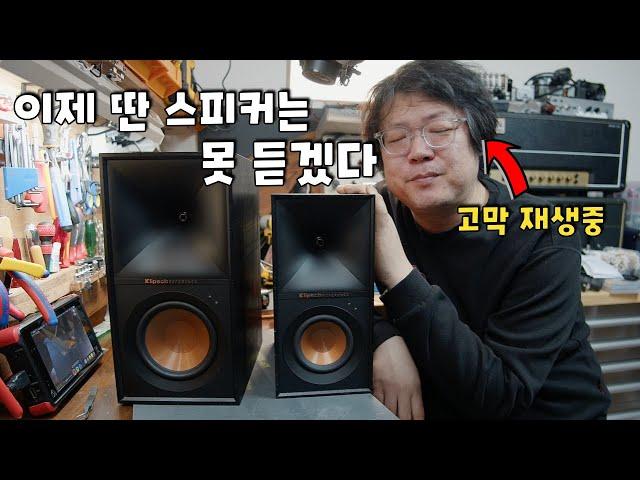 중년의 고장난 고막을 뚫고 들어온다 / 클립쉬 R-50PM, R-40PM 액티브 스피커 리뷰