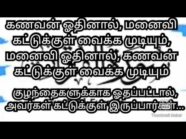 குழந்தைகளுக்காக ஓதப்பட்டால், அவர்கள் கட்டுக்குள் இருப்பார்கள்...