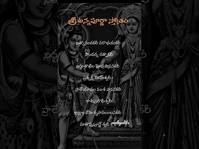 శ్రీ అన్నపూర్ణా స్తోత్రం #annapurna #lyricalstatus #shorts #youtubeshorts #devotional #goddess #lord