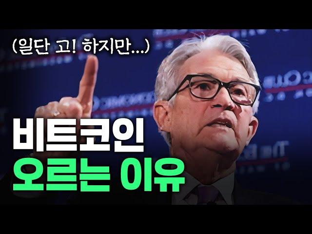 비트코인 왜 오르나? 앞으로의 전망