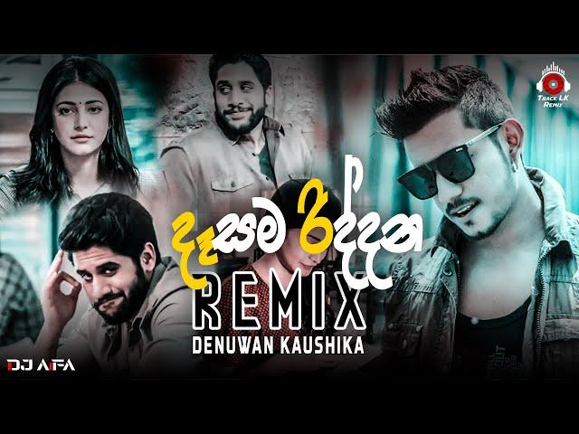 Dasama Riddana (Remix) දෑසම රිද්දන | Cover By #Denuwan_Kaushika (#DJ_AIFA) | Track LK Remix