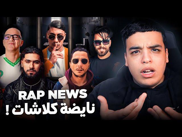 المالكي مكلاشي مع المورفين ! RAPNEWS