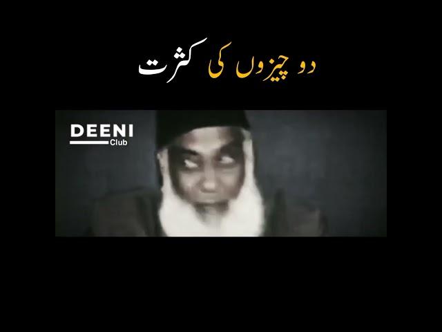 Do Cheezo Ki Qasrat - Dr Israr Ahmed Shorts - Deeni Club