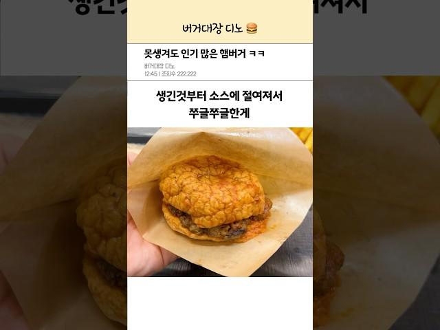 세상에서 가장 못생긴 햄버거 1티어 ㅋㅋ