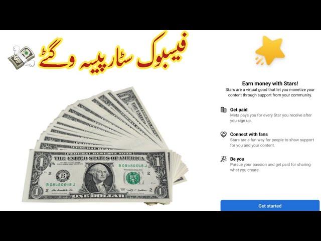 فیسبوک سٹار سیٹ اپ سنگہ میلاو شوFacebook Star ⭐️ Monetisation