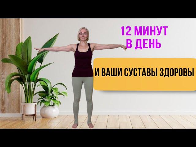 СУСТАВНАЯ ГИМНАСТИКА! Делай каждый день!