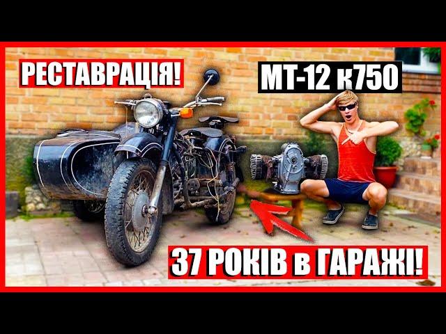 ЗНЯВ МОТОРА к750 з ДІДОВОГО ДНЕПР-12 ПІСЛЯ 37 РОКІВ ПРОСТОЮ в ГАРАЖІ!-МОТОР МЕНЕ ШОКУВАВ!+СОВЕК 6В