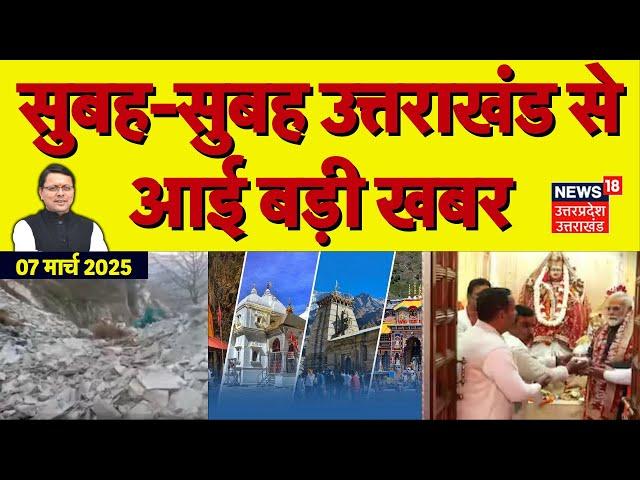 Uttarakhand News: Chamoli | Badrinath National Highwar | Char Dham Yatra | PM Modi Uttarakhand Visit