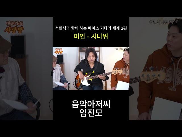 시나위 "미인" #shorts