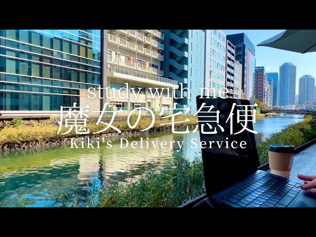 【Study with me(1hour)】BGM 魔女の宅急便(Kiki's Delivery Service)|川のせせらぎ|自然音|癒し|pomodoro(25＋5) |勉強用|作業用