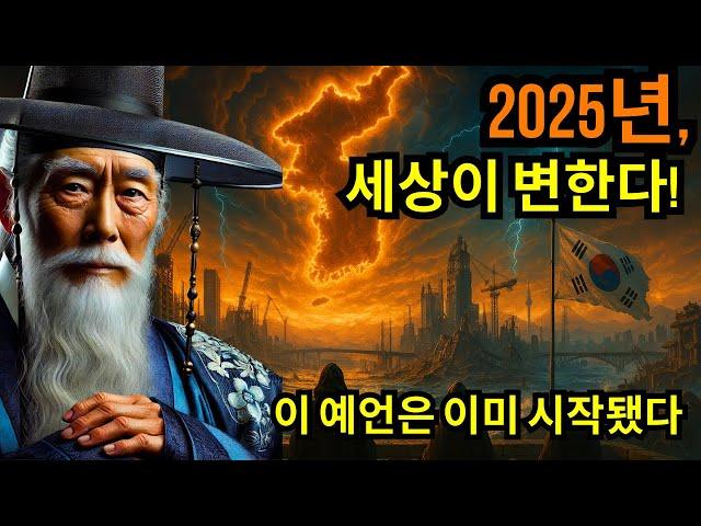 2025년, 한국과 세계를 뒤흔들 충격 예언! 브렌든 빅스가 본 미래는?