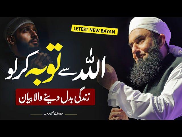 Allah se toba kr lo | Friday Special Bayan by Molana Tariq Jameel 2024