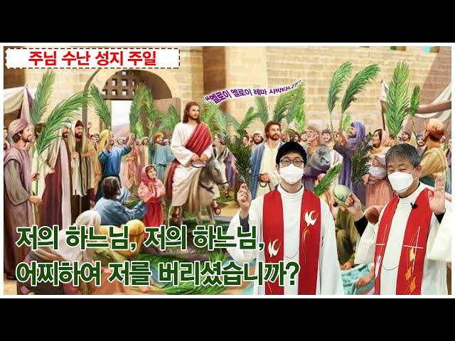 2021년 03월 28일 주님 수난 성지 주일미사(MISSA) - 부산가톨릭평화방송 사장 박명제 베네딕토 신부님