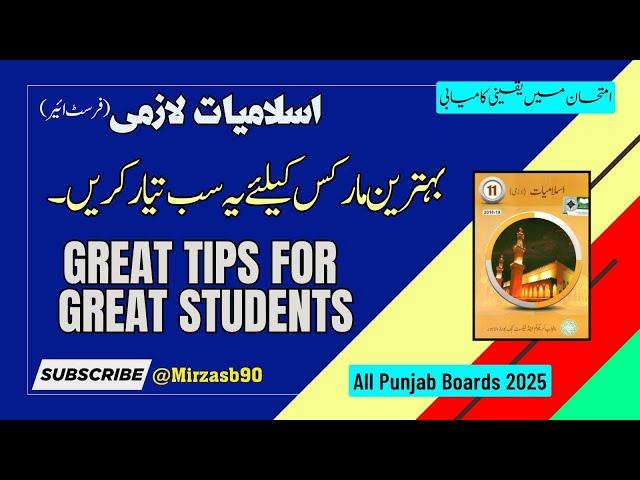 Islamiate Com || || 11th || Scheme || Guess || Tips || 2025 || Punjab Boards || @Mirzasb90