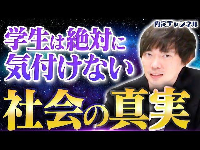 【衝撃】社会に出るまで知らなかった世の中のリアル