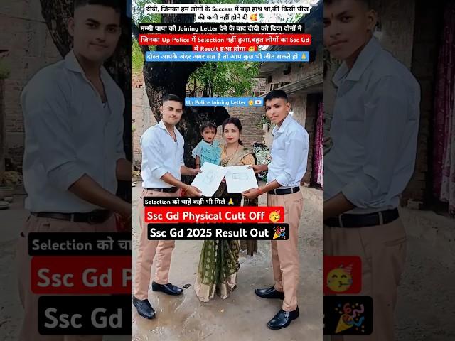  Ssc Gd 2025 Result Out  | #sachinstudyexam #sscgd #uppolice #youtubeshorts #shorts #upsc #ssc