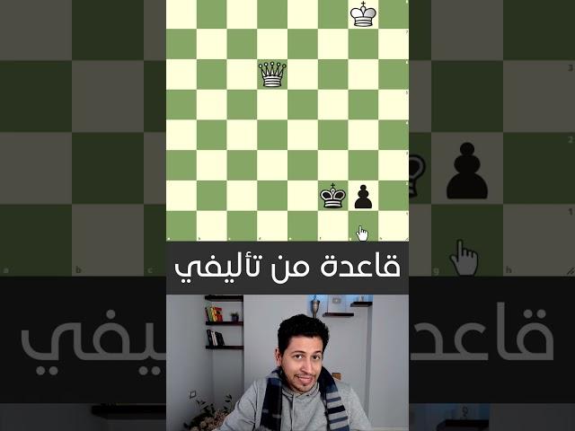 قاعدة شطرنج من تأليفي !
