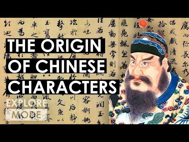 How Chinese characters evolved | The Origin of Chinese characters | EXPLORE MODE