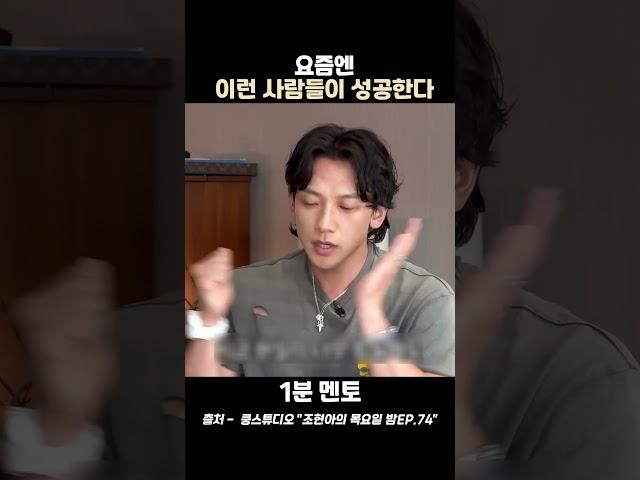 정지훈 "요즘엔 이런 사람들이 성공한다"