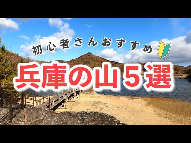 【初心者向け】登山デビューにもオススメできる兵庫の山5選【兵庫県】