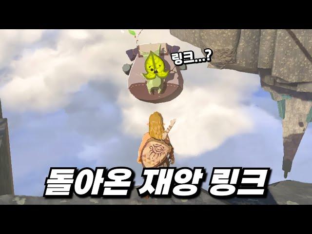 시작하자마자 코로그부터 떨어트리는 재앙 링크ㅋㅋㅋㅋㅋ [왕국의 눈물 #1]