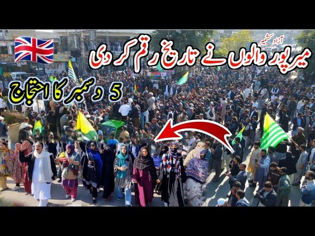 People of Mirpur Azad Kashmir made history/پانچ دسمبر کا احتجاج