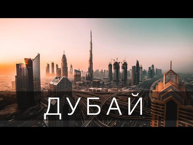 DUBAI - THE CITY OF THE FUTURE THAT WILL SURPRISE YOU | 4K