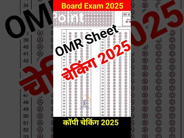 OMR Sheet checking 2025 #omrsheet2025 #boardexam2025 #shortsvideo #shorts