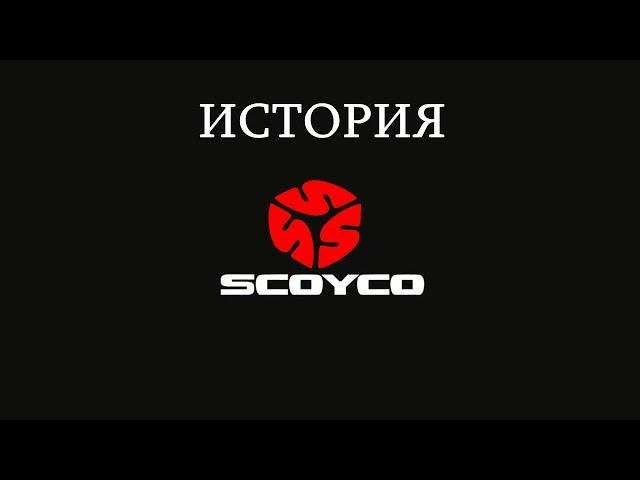 Scoyco- что это за фирма