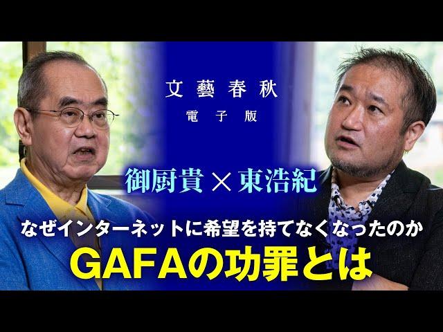 「ITが政治を変える希望は潰えたのか？」東浩紀と御厨貴が〈SNSと民主政の危機〉を語る