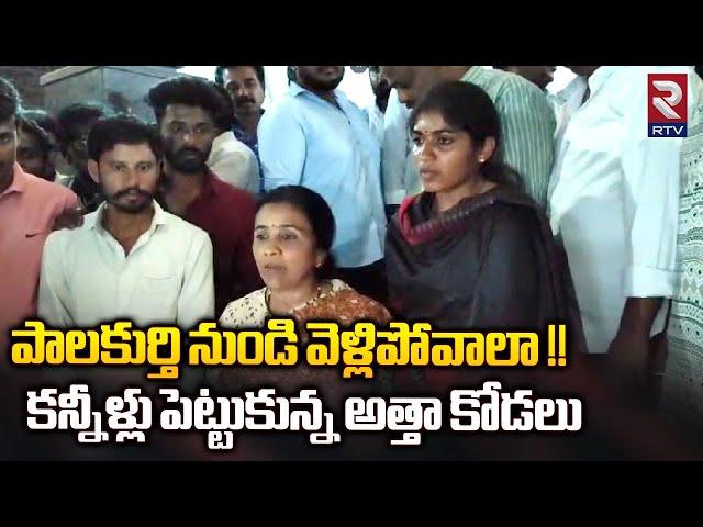 Palakurthy Yashaswini Reddy and Jhansi Reddy Emotional | యశస్విని రెడ్డికి బిగ్ షాక్ | RTV