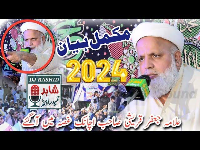 Jafir Hussain Qureshi || مخدوم جعفر حسین قریشی