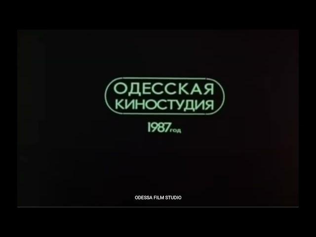 Odessa Film Studio (1987, Soviet Ukraine)