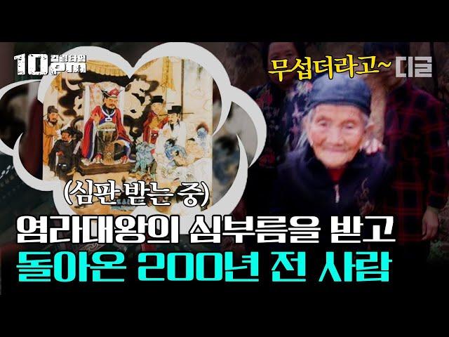 [#10pm] 200년 전 전생을 그대로 기억하는 한 사람의 소름 돋는 이야기. 생생한 증언을 믿지 못한 가족들이 결국 알아낸 사실?│#프리한19 #디글