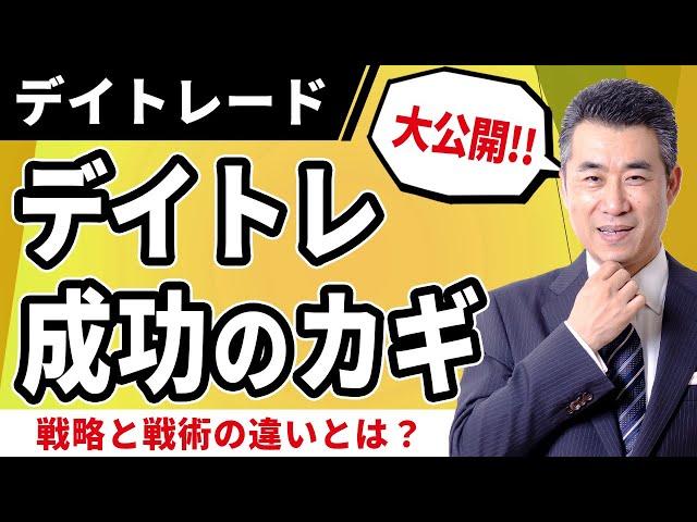 デイトレードの全体構造を理解する【紫垣英昭デイトレード塾無料講座1】