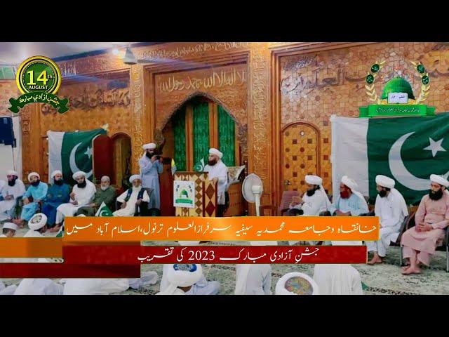 Taqreeb e Jashn e Azadi at Khanqah O Jamia Muhammadia Saifia Sarfraz Ul Uloom 14 Aug 2023(1)