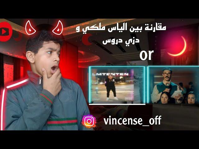 كليب دزي دروس or  الياس ملكي️