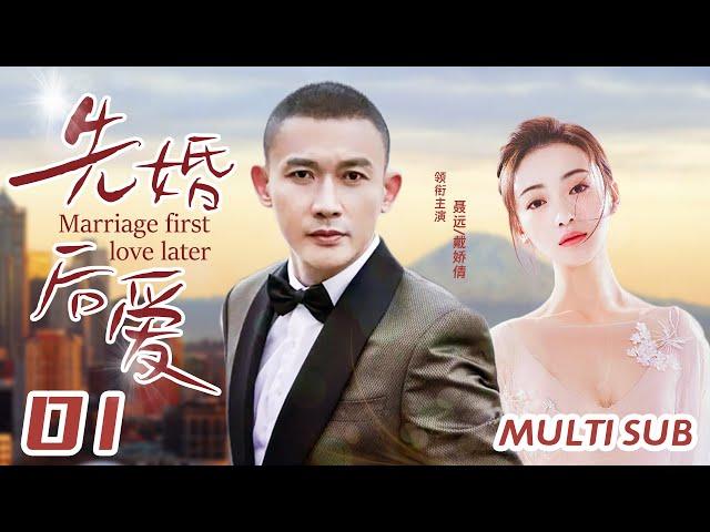 都市情感剧【先婚后爱01】聂远和女同事一夜情，竟一次就中让她怀孕，奉子成婚后感情越来越深|聂远、戴娇倩|