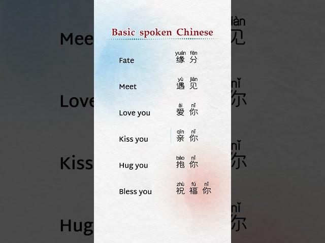  learn Chinese with for me #mandarin #Fate#Meet#Love you#Kiss you#Hug you#Bless you