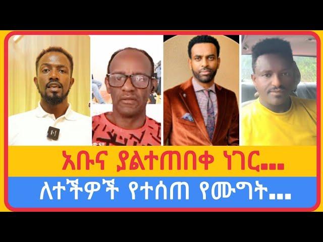 አቡና ያልተጠበቀ ነገር...| አቤል አቡና | አማን ሻሎም | ተናገር እውነቱን | ሜሎስ | ሶፎንያስ | ፖስተር አሊ | faithline | ኤል ቃል