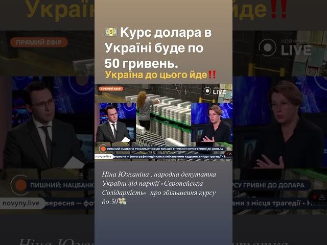  КУРС ДОЛАРА В УКРАЇНІ БУДЕ ПО 50 ГРИВЕНЬ #music #cover #єс #долар #курс #україна #video #viral