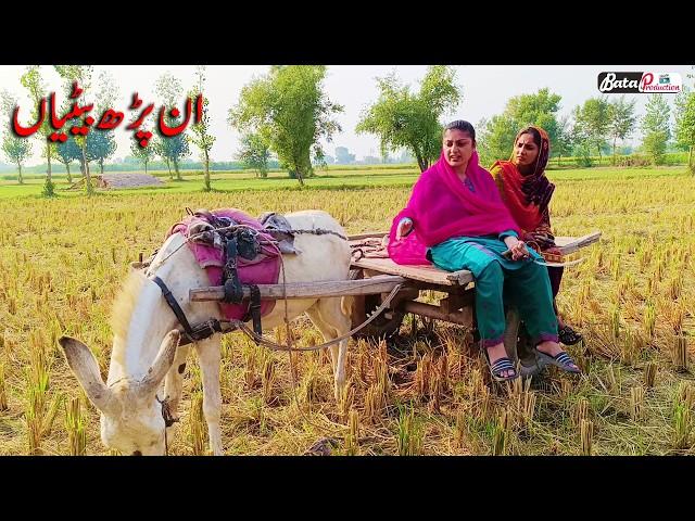 Anparh Betiyaan \ Punjabi Emotional Short Movie \ Rimsha Hussain Sad Story@BataProductionOfficial