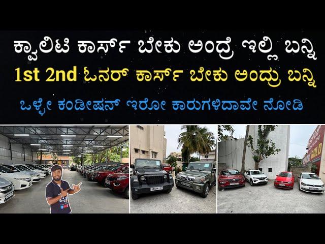 1st & 2nd Owner Cars | Most Dimand Cars Available | Diesel Car | Value Cars in Bangalore Nagarabhavi