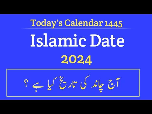 Islamic date 2024 l Aj chand ki tareekh kya hai l Today zilHajj date l Islamic calendar july