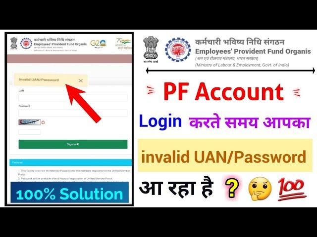 pf login invalid username or password,  pf login not working | epf passbook login problem solution