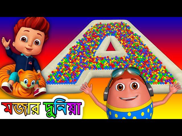 ABC গানগুলো (The ABC Song) - Learn ALPHABETS | Bangla Ball Pit Show for Kids | ChuChu TV