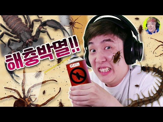 해충을 죽이는 다양한 방법들? (feat.핵폭탄) - 벅스(Bugs) - 겜브링(GGAMBRING)