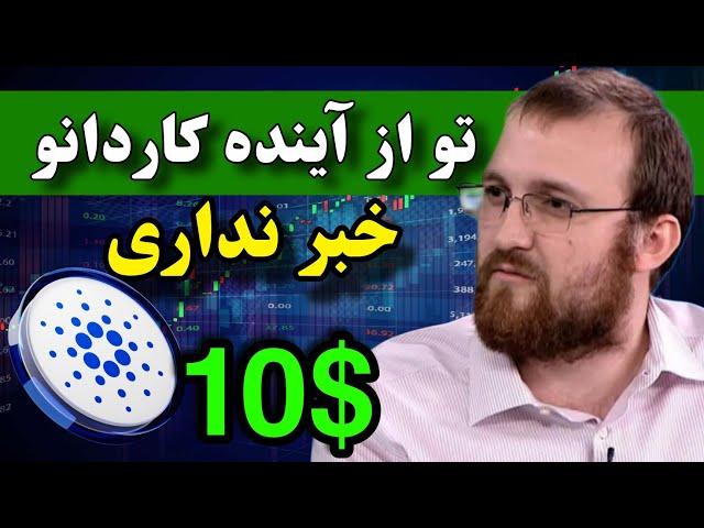 تحلیل رشد 1100% کاردانو  اگه کاردانو نخری بزودی پیشمون میشی ( آینده کاردانو )