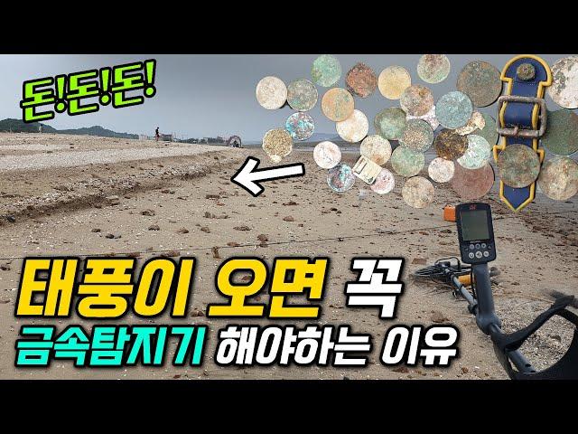 Why You Must Metal Detect After a Hurricane or Big Storm: Equinox Beach Hunting After Typhoon Bavi