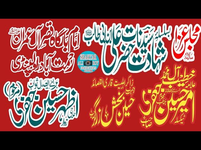 21 Ramzan 2022 || Salana Majalis-E- Aza || Rawalpindi || Part 3